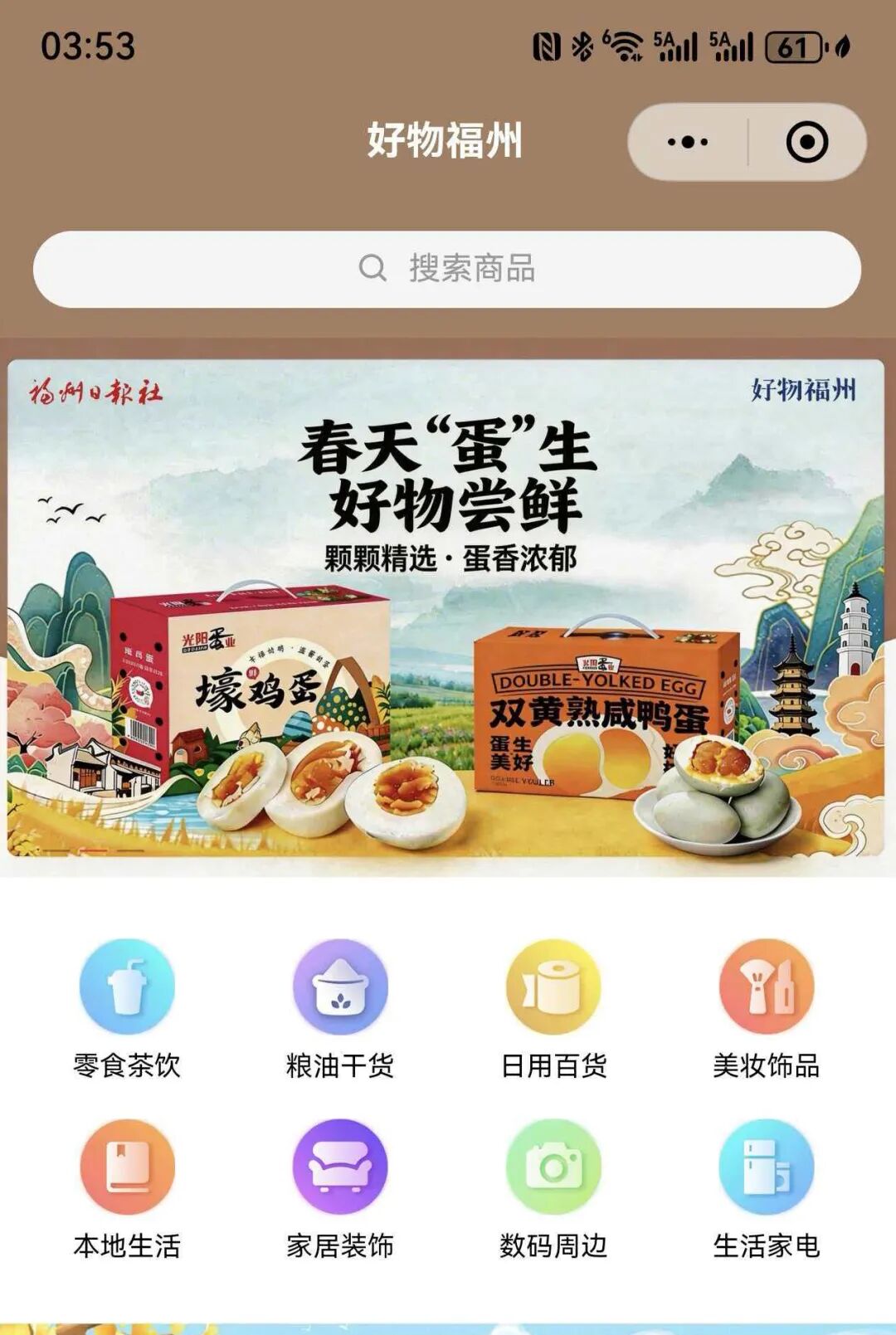 寻“物”启事丨全城招募！福州好物等您来“荐”～