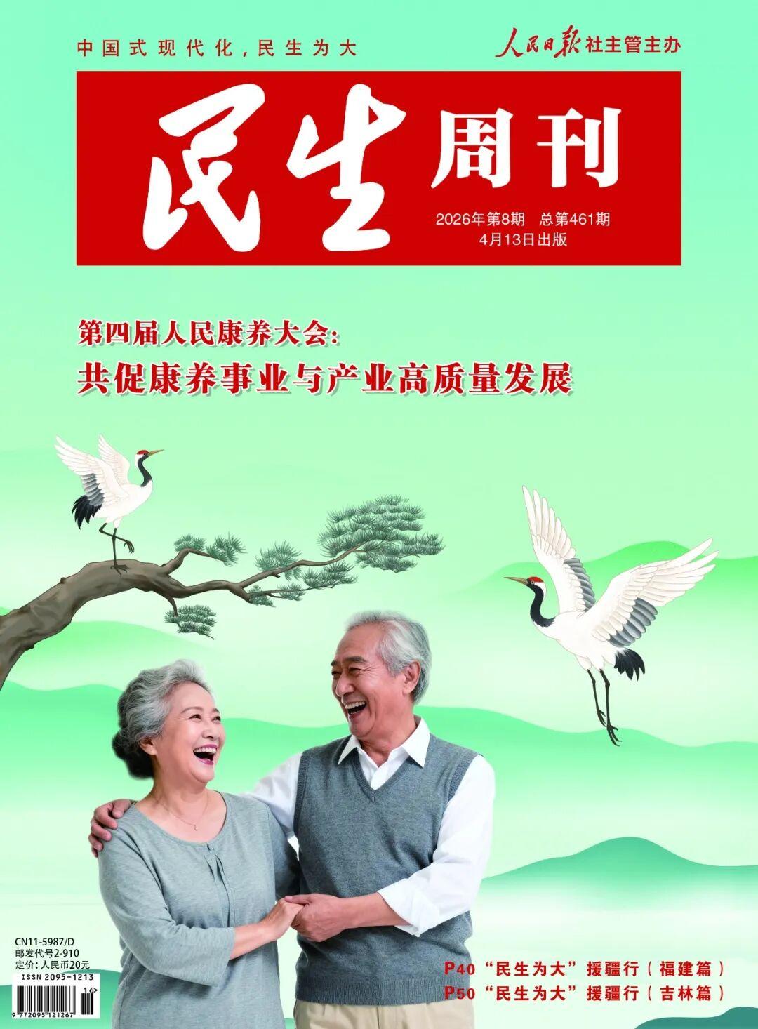 《民生周刊》关注｜教育筑基、医疗造血、产业赋能——福州援疆的“奇台样本”