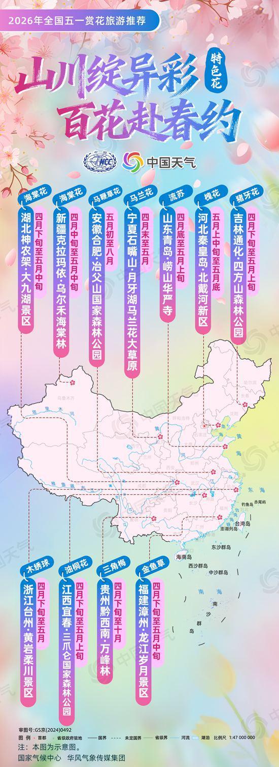 全国“五一”赏花地图来了