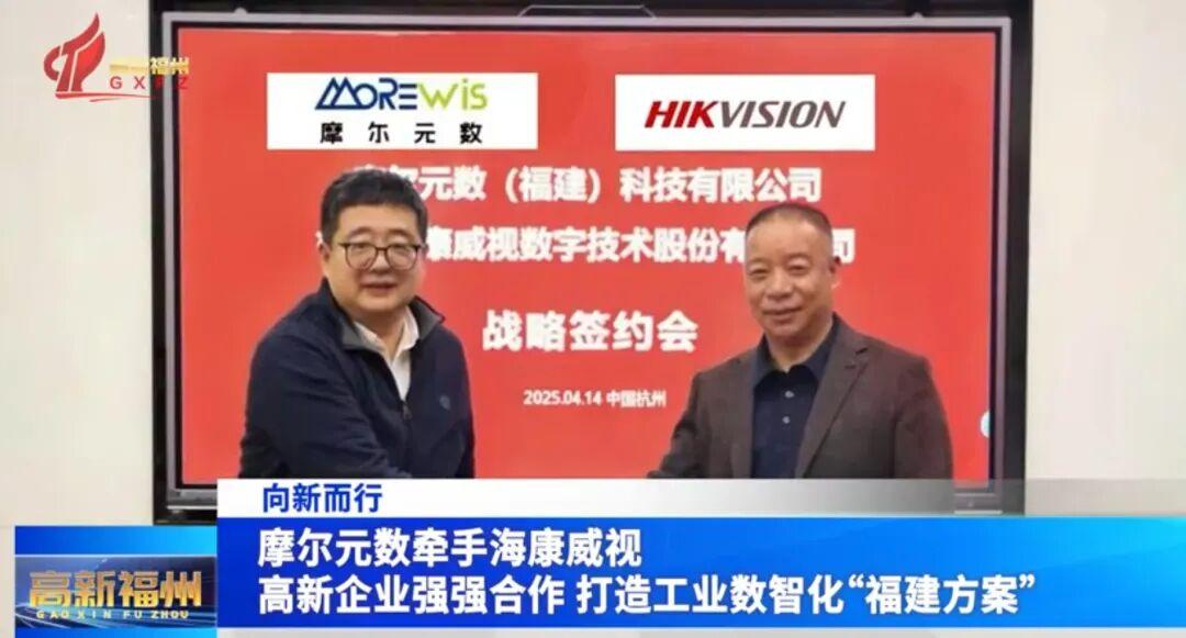 福州高新企业强强合作 打造工业数智化“福建方案”