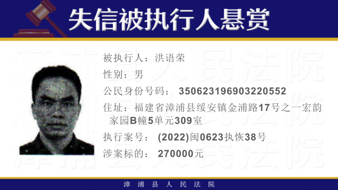 16人！福建一地发布悬赏公告！