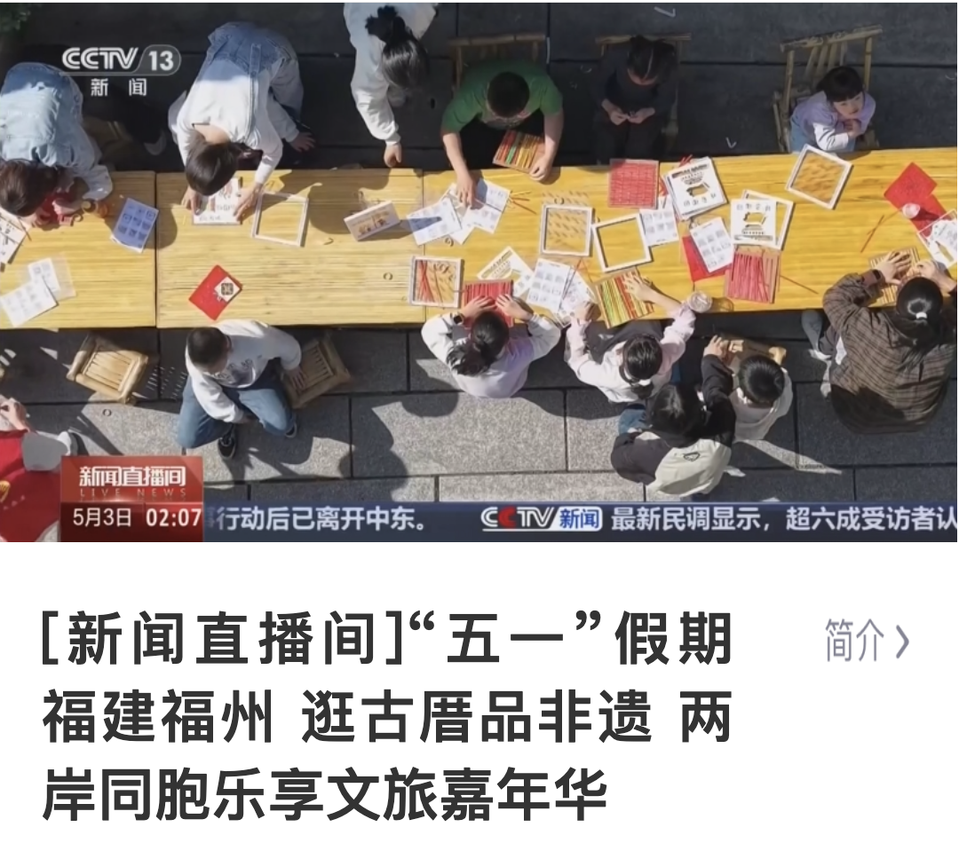 “五一”假期第3天，福州文旅消费新场景火出圈！