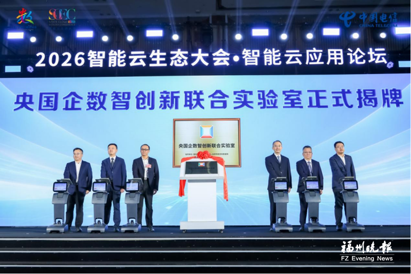 2026智能云应用论坛在榕举办