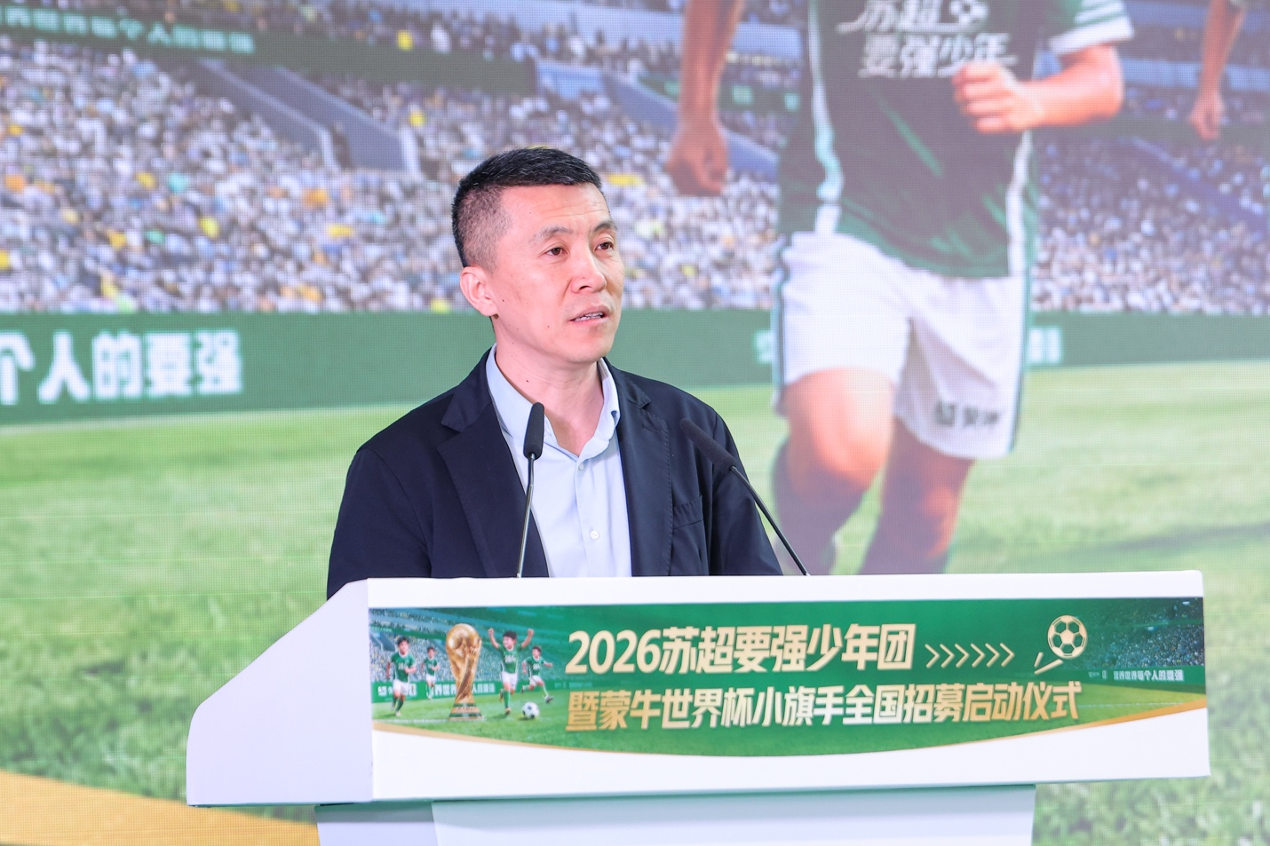 “苏超要强少年团”暨蒙牛世界杯小旗手全国招募正式启动
