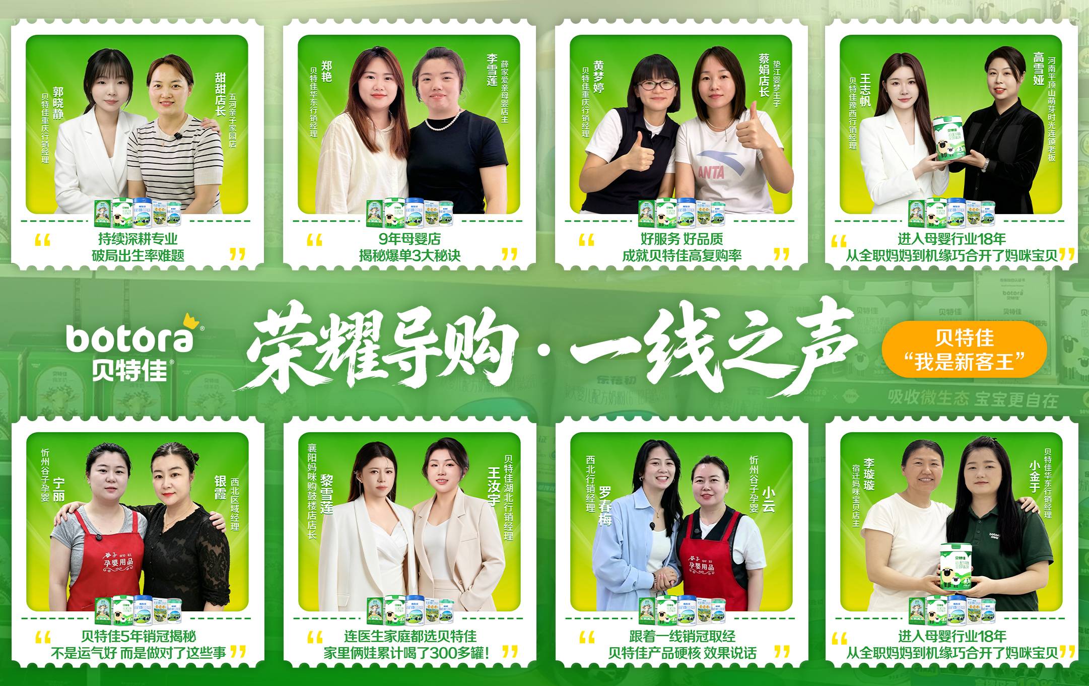 存量竞争下的新客突围：贝特佳构建母婴行业导购赋能新范式