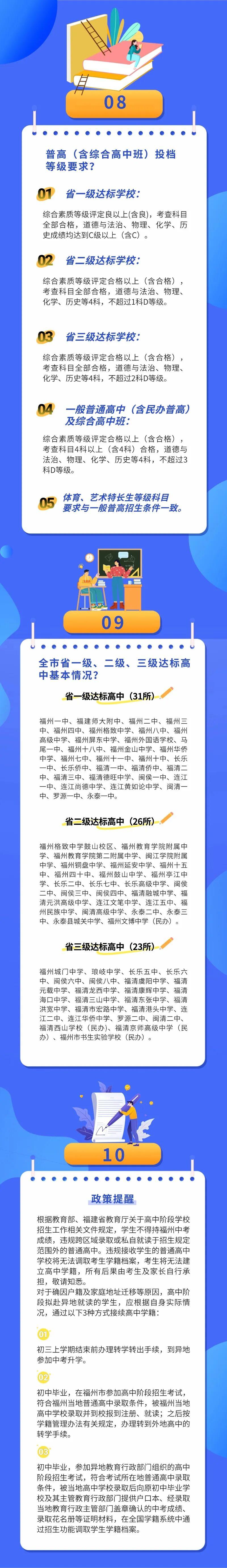 2026年福州中考中招政策发布！试点初高中贯通培养需参加中考，自主招生提高录取门槛……