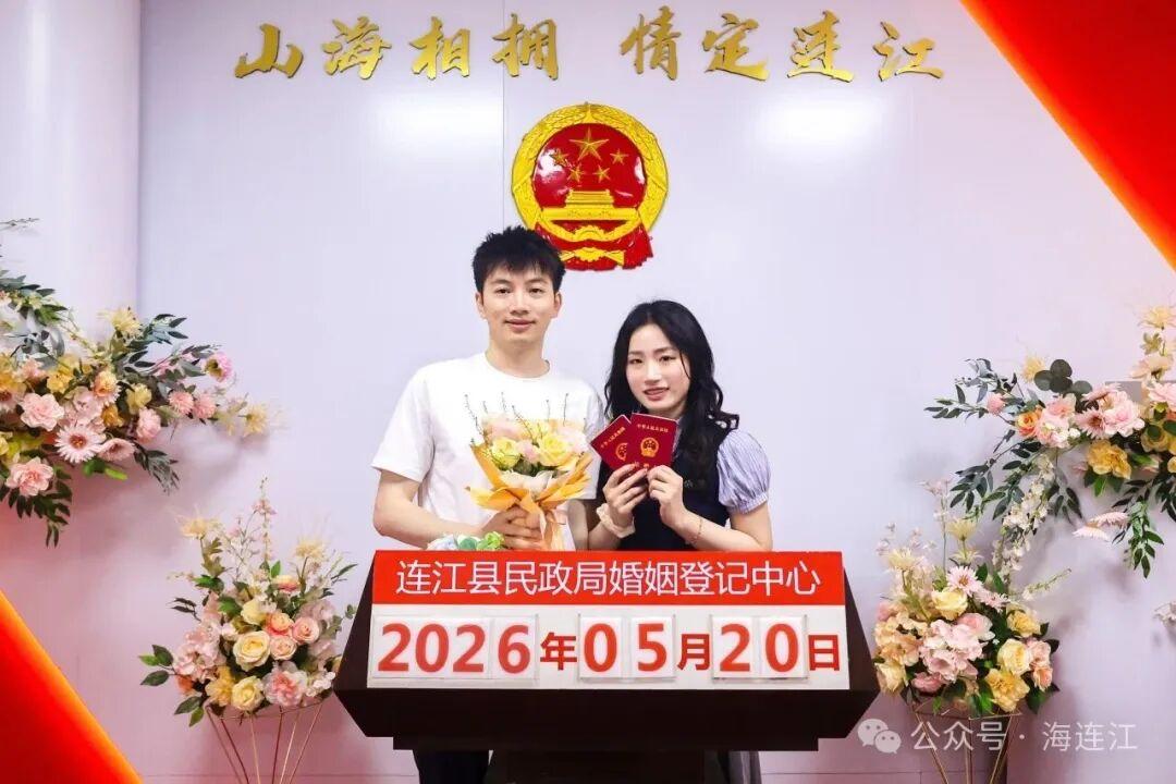 太好嗑了！直击连江“520”领证现场→