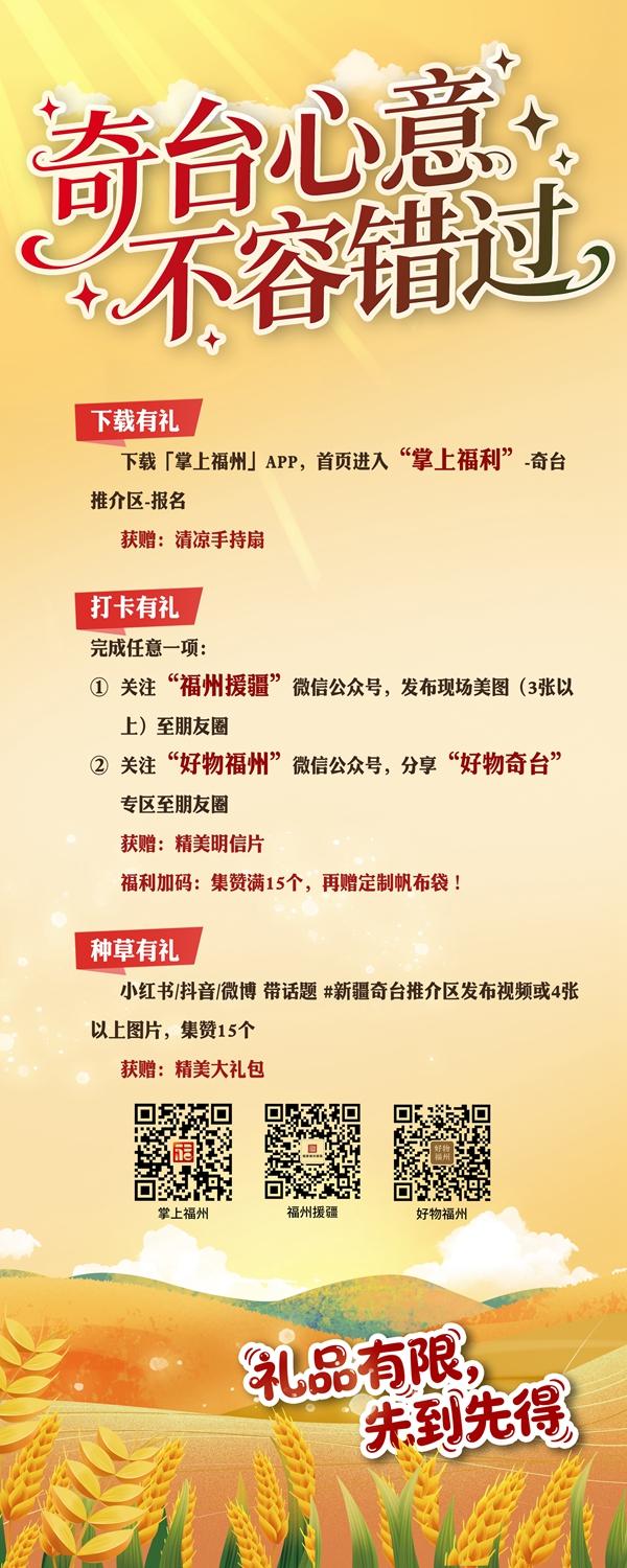 海交会看点拉满！新疆奇台把四季与美味都搬来了