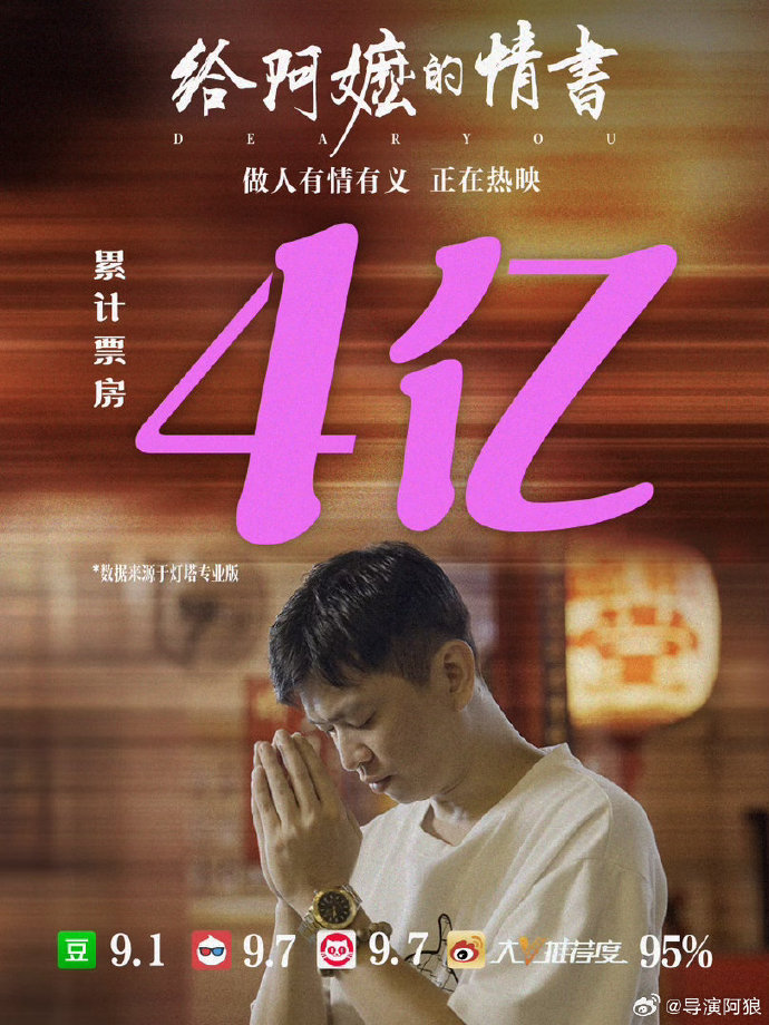 票房破4亿，《给阿嬷的情书》导演发声