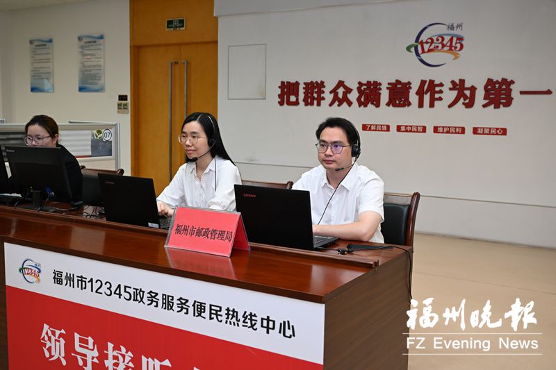 福州市邮政管理局领导接听12345热线 收件人可先拆箱验货后签收
