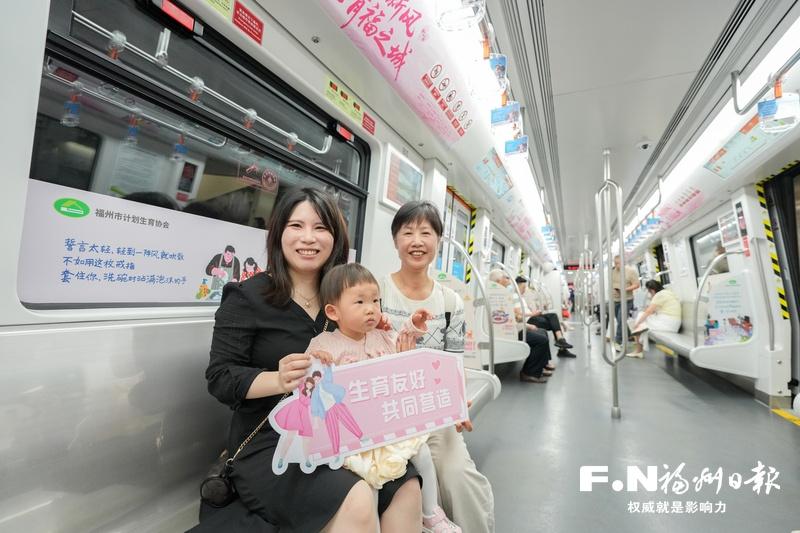 福州地铁“新型婚育文化”专列发车