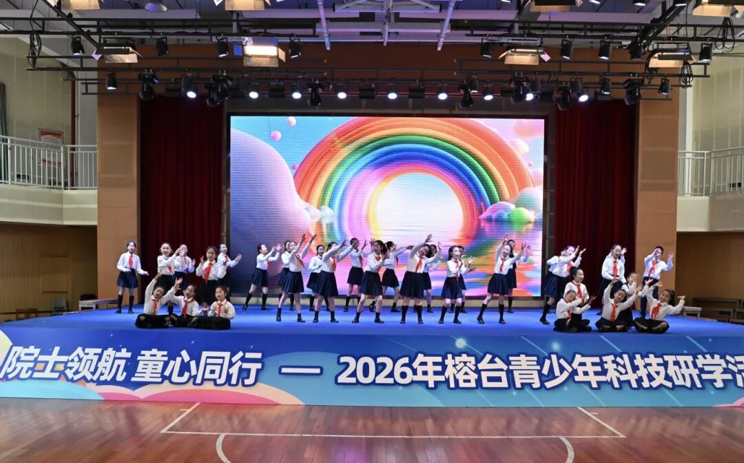 “院士领航 童心同行”2026年榕台青少年科技研学活动在福州举办