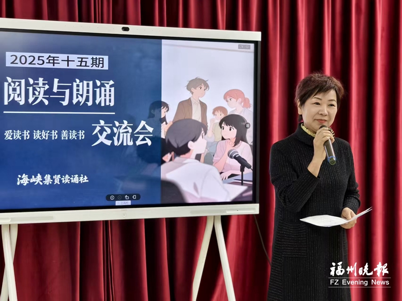 书香满榕城 领读传薪火