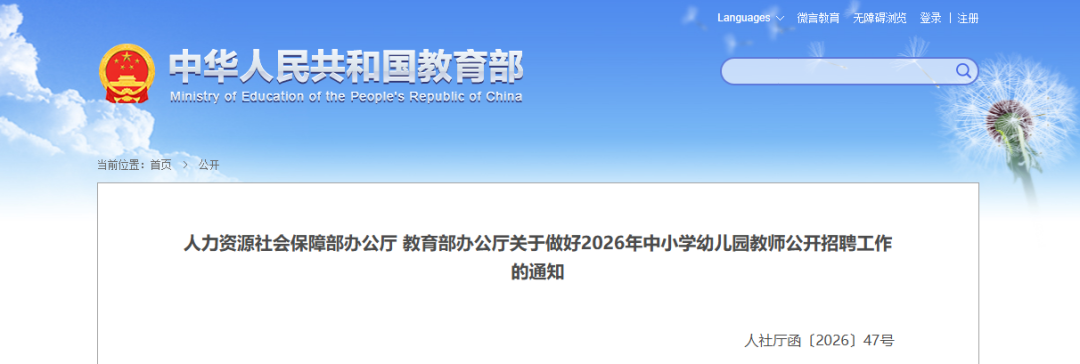 年龄放宽至38周岁及以下！事关2026年中小学幼儿园教师公开招聘→