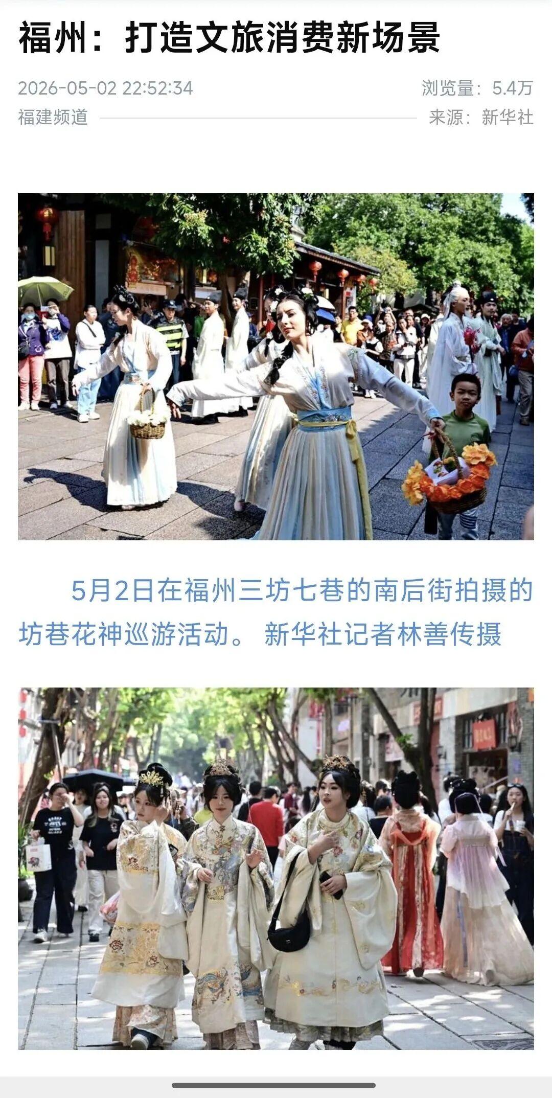 “五一”假期第3天，福州文旅消费新场景火出圈！