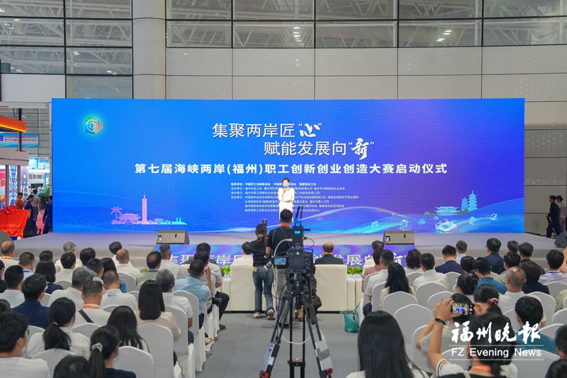  第七届海峡两岸（福州）职工“三创”大赛启动报名