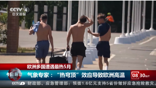 法国已有7人因高温天气死亡，西班牙等欧洲多国遭遇“最热五月”，原因或与“热穹顶”效应有关
