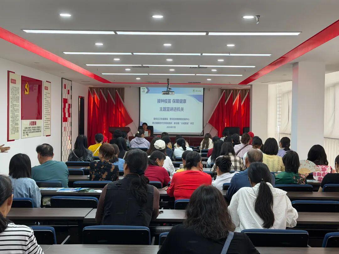 干货满满！晋安区新店镇这场疫苗科普讲座，把健康知识送到家门口