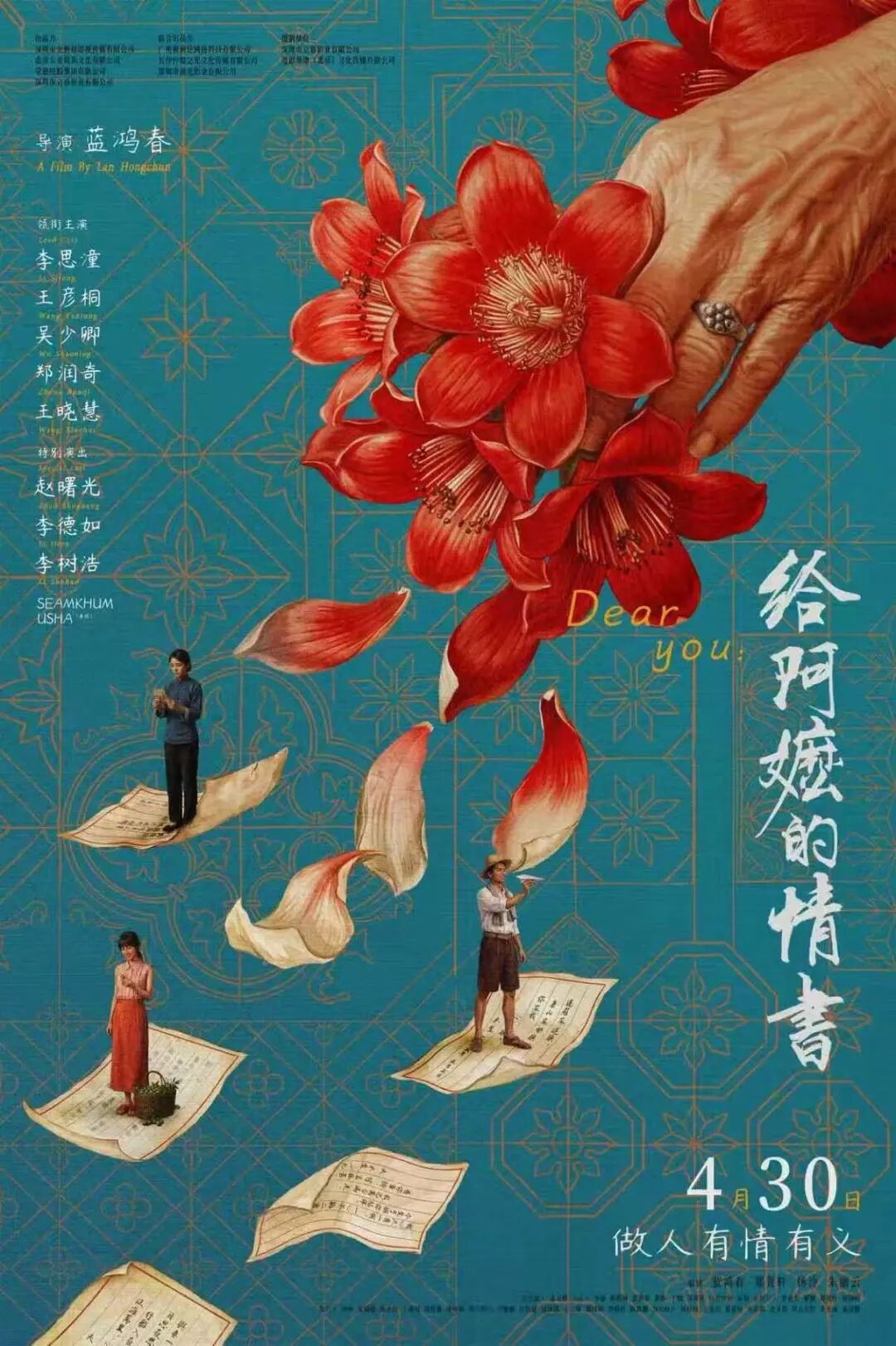 票房破4亿，《给阿嬷的情书》导演发声