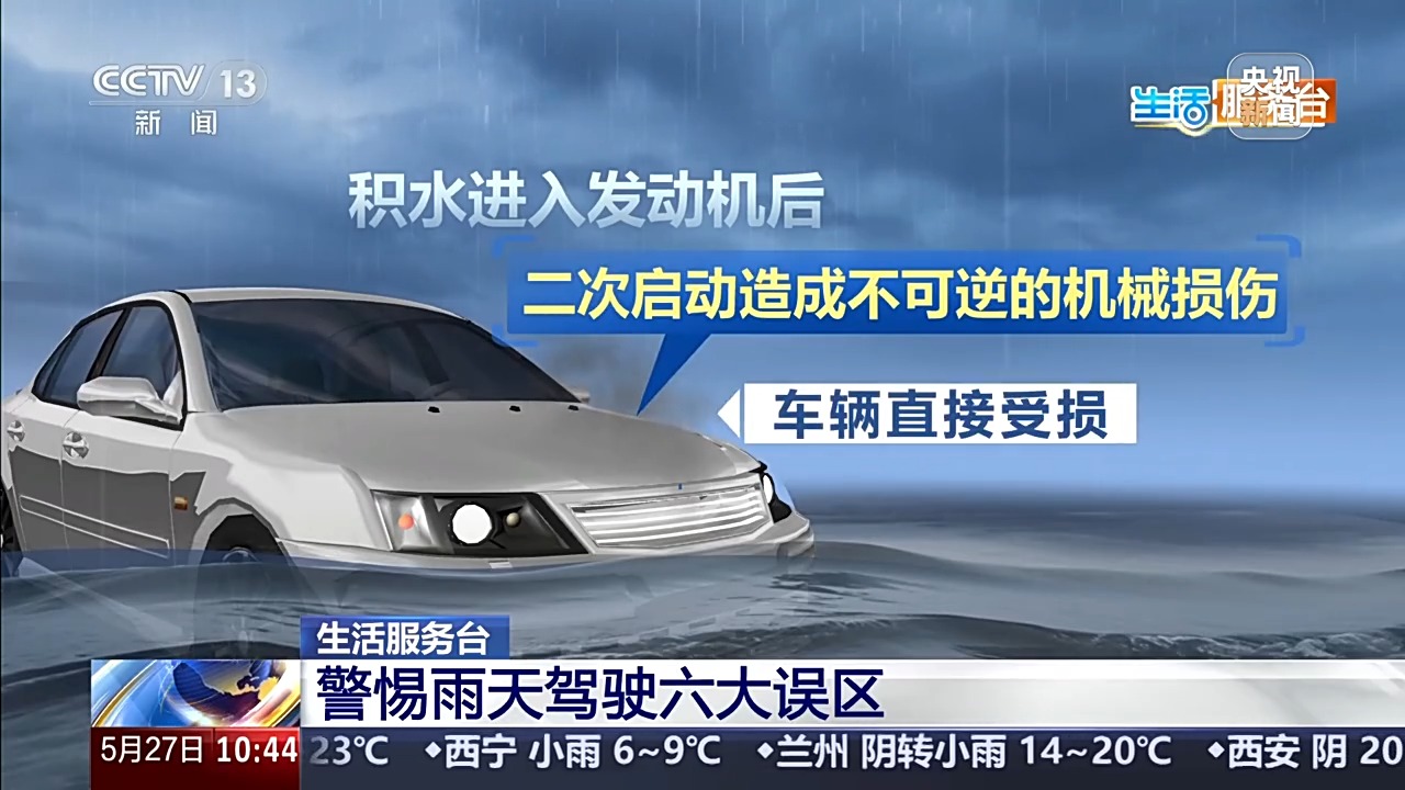 汛期路况多变，雨天驾驶要警惕六大误区