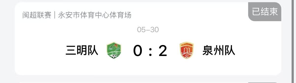 南平1:0漳州！三明0:2泉州！龙岩0:1厦门！平潭0:2福州！宁德0:3莆田