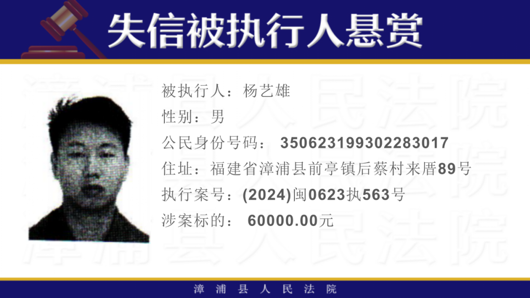 16人！福建一地发布悬赏公告！