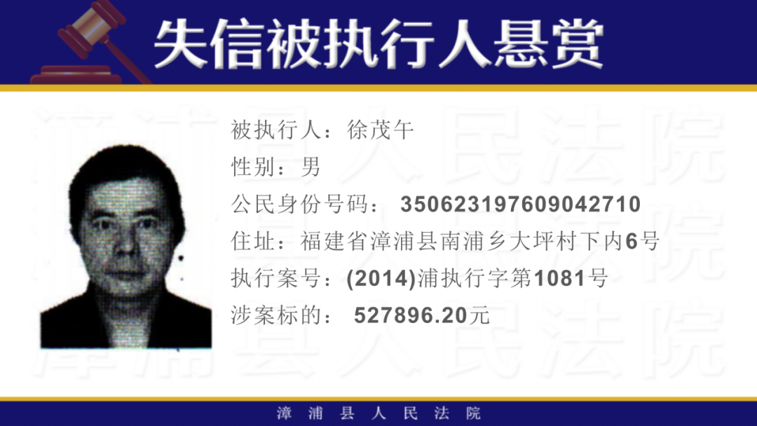 16人！福建一地发布悬赏公告！