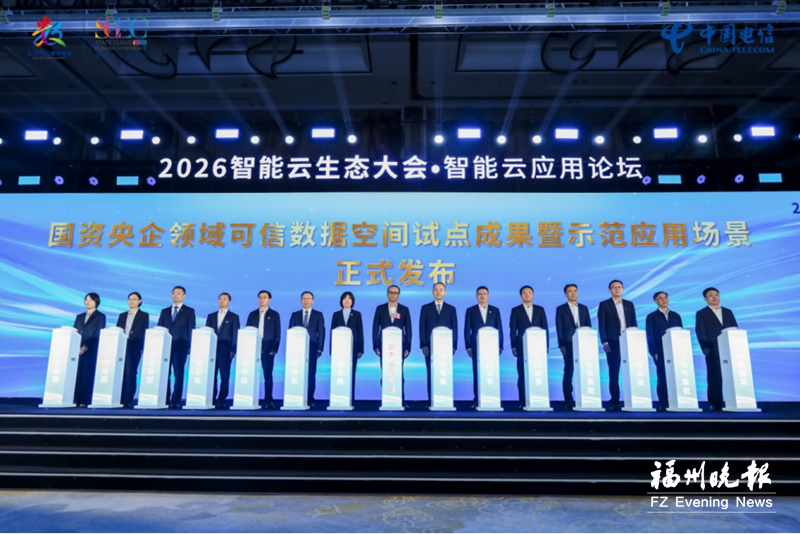 2026智能云应用论坛在榕举办