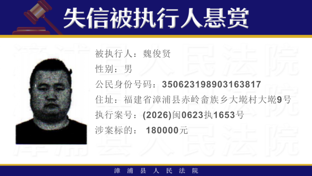 16人！福建一地发布悬赏公告！