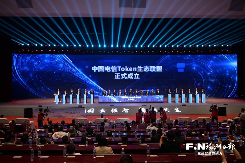 第九届数字中国建设峰会·智能云生态大会在福州举办