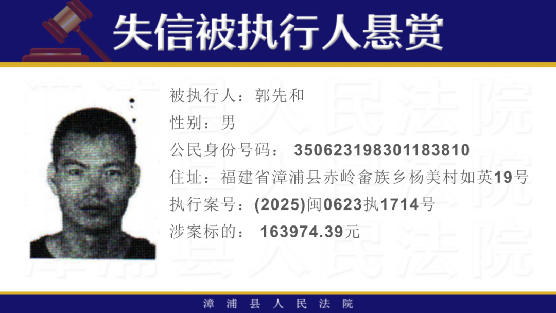 16人！福建一地发布悬赏公告！