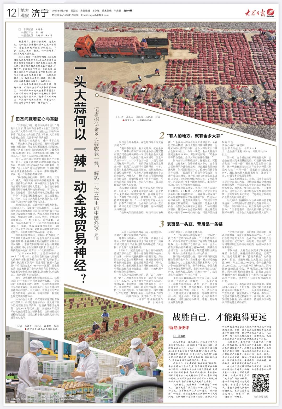 一头大蒜背后，中国外贸的“辣味”自信