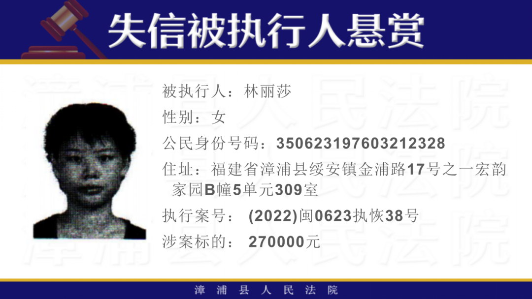 16人！福建一地发布悬赏公告！