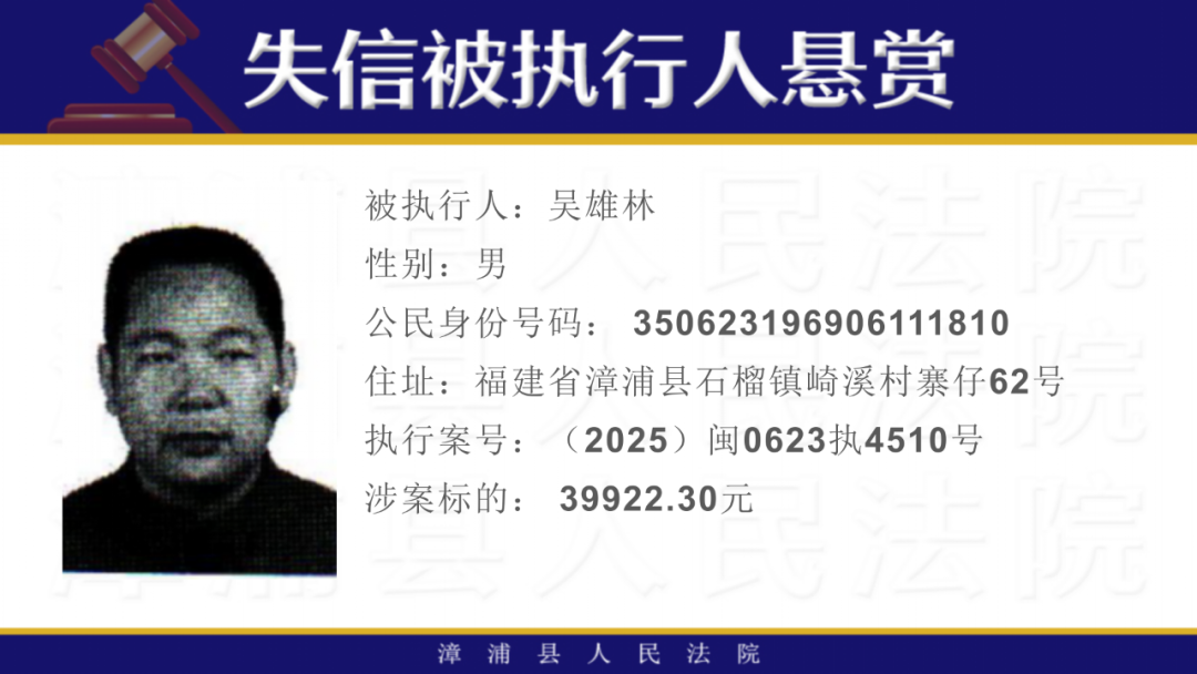 16人！福建一地发布悬赏公告！
