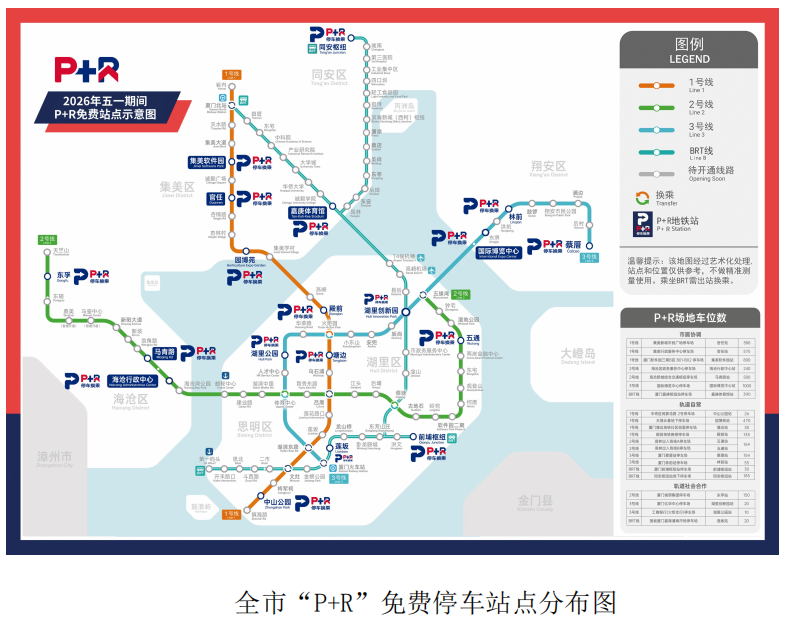 福建多地宣布：“五一”假期免费停车