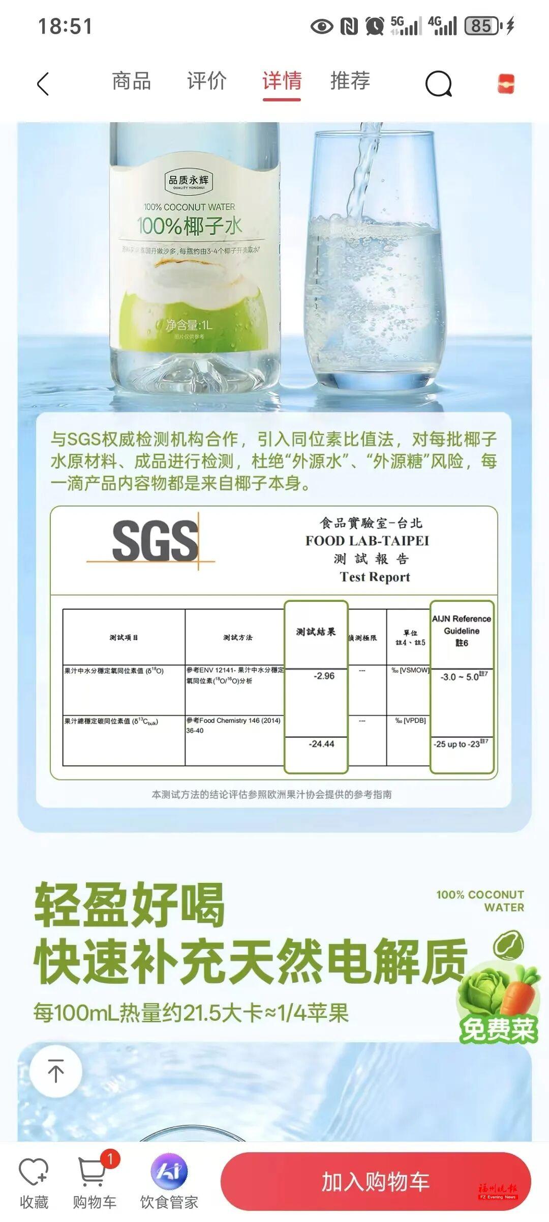 9.9元/升的椰子水，能喝吗？福州这些商家回应了