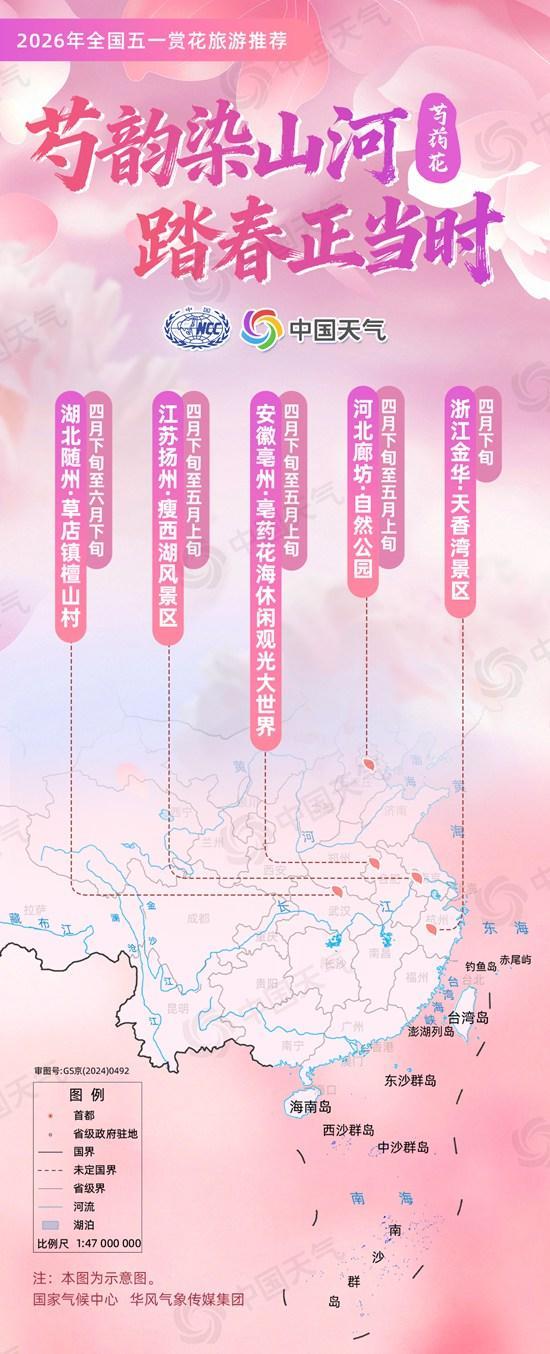 全国“五一”赏花地图来了
