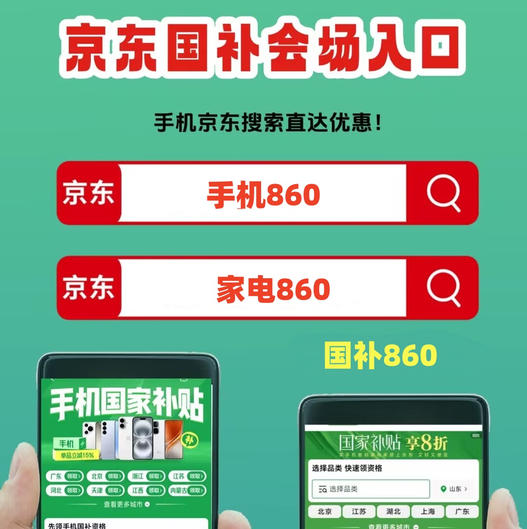 618来了国补继续！国补政策2026年最新通知：第二批国补625亿申领中！手机、家电、空调、数码、电脑国补领取方法操作教程一览