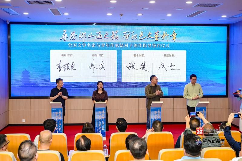 ​文学名家与青年作家结对子 共启福清文艺新篇章