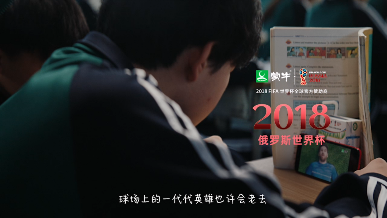 青春不过几届世界杯：蒙牛再续世界杯青春回忆，致敬中国球迷的“要强”