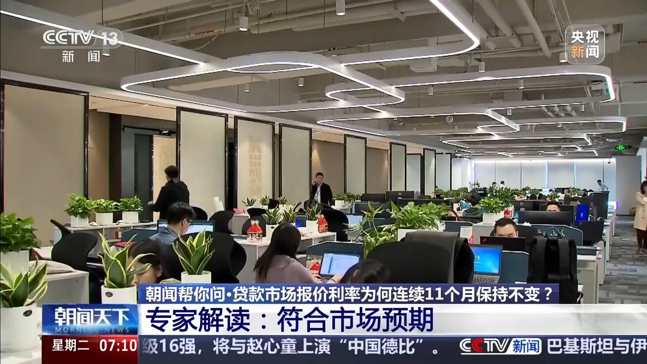 LPR为何连续11个月保持不变？专家解读