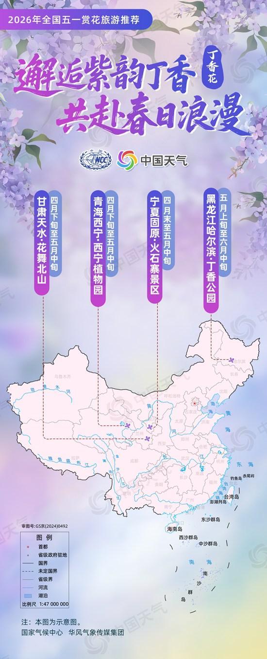 全国“五一”赏花地图来了
