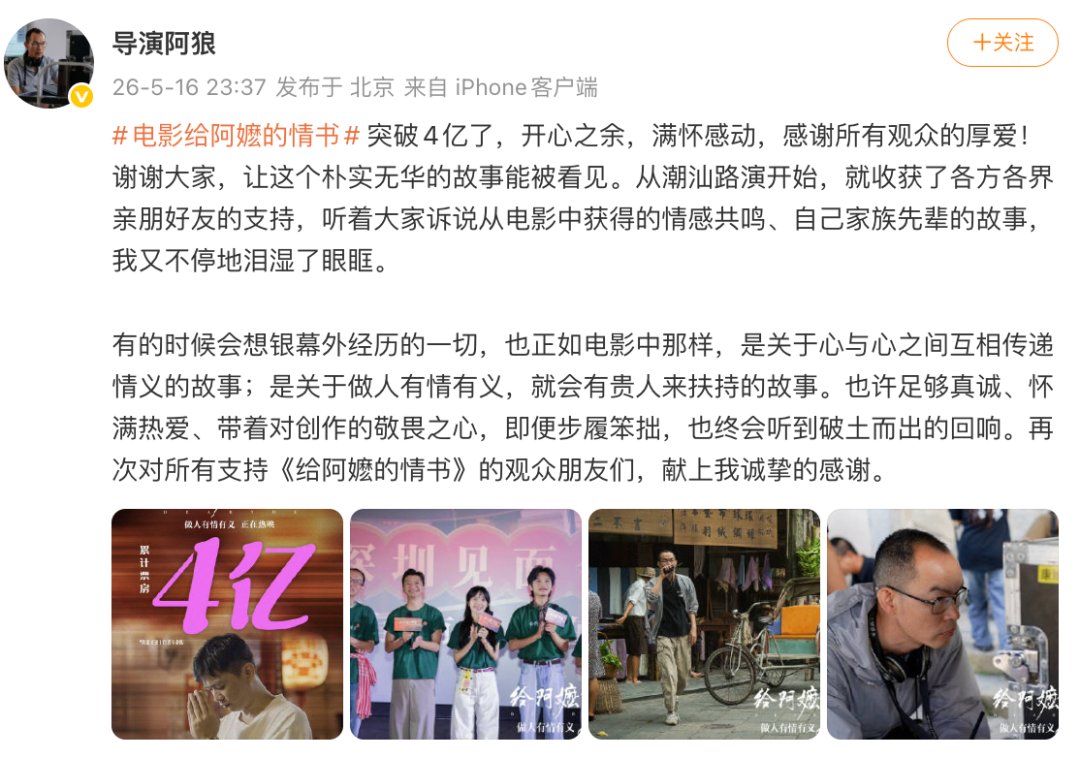 票房破4亿，《给阿嬷的情书》导演发声