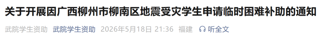福建多所高校紧急通知