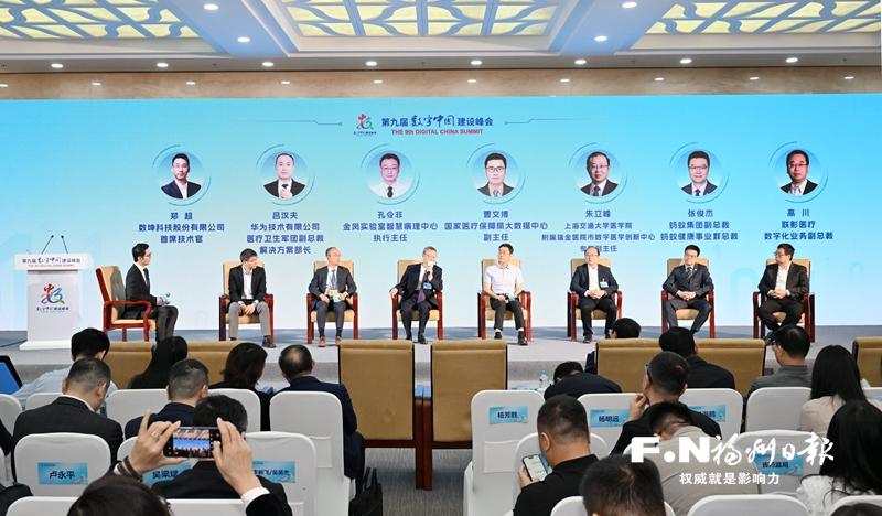 数字峰会分论坛“智慧场”全景扫描
