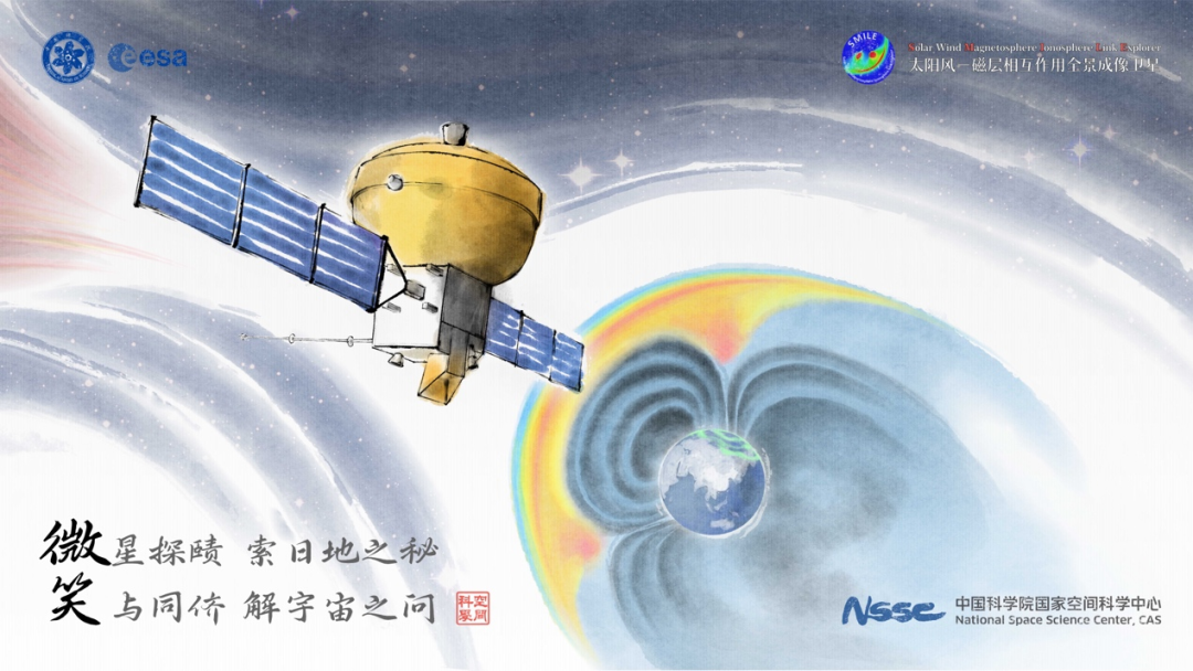 “微笑”卫星成功发射，为空间环境预报提供科学支撑