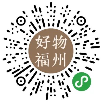 寻“物”启事丨全城招募！福州好物等您来“荐”～