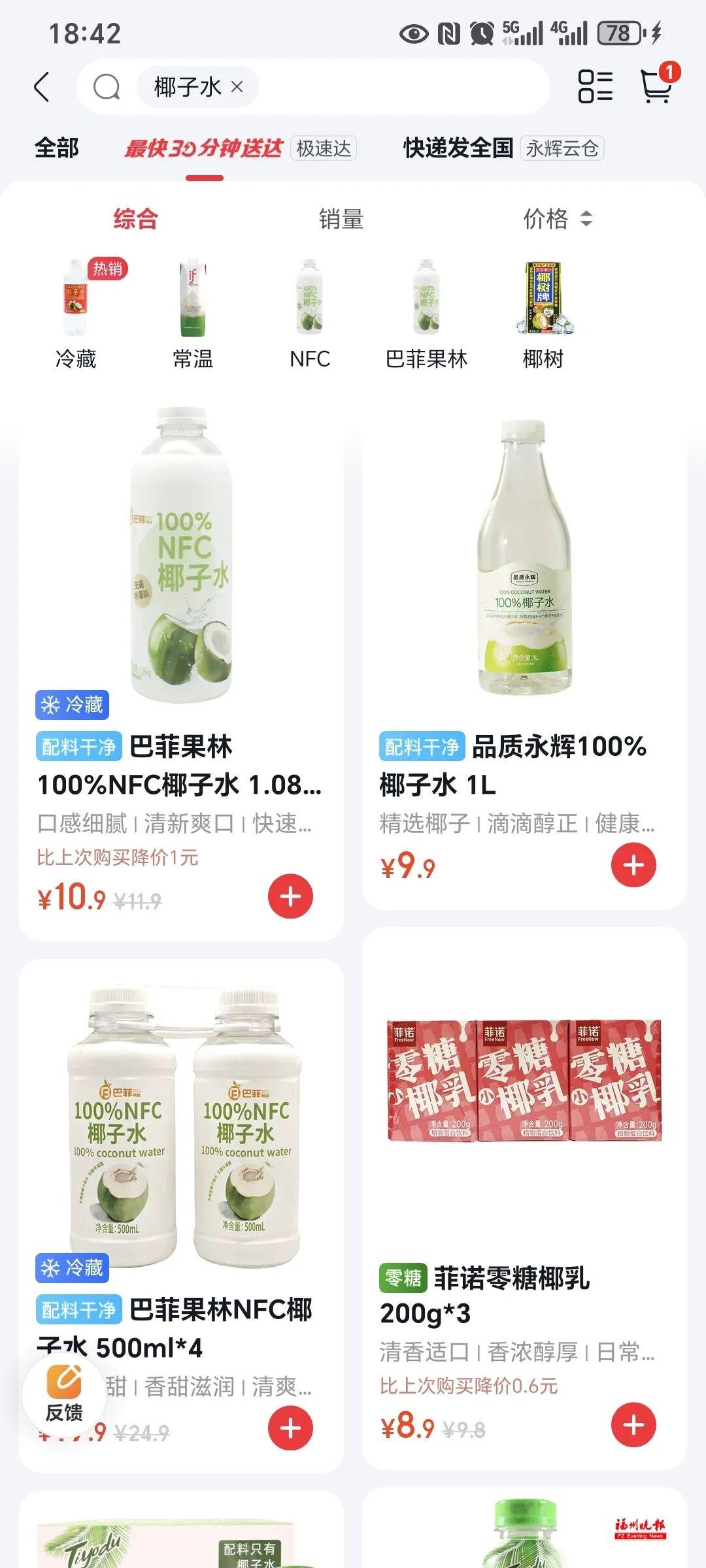 9.9元/升的椰子水，能喝吗？福州这些商家回应了