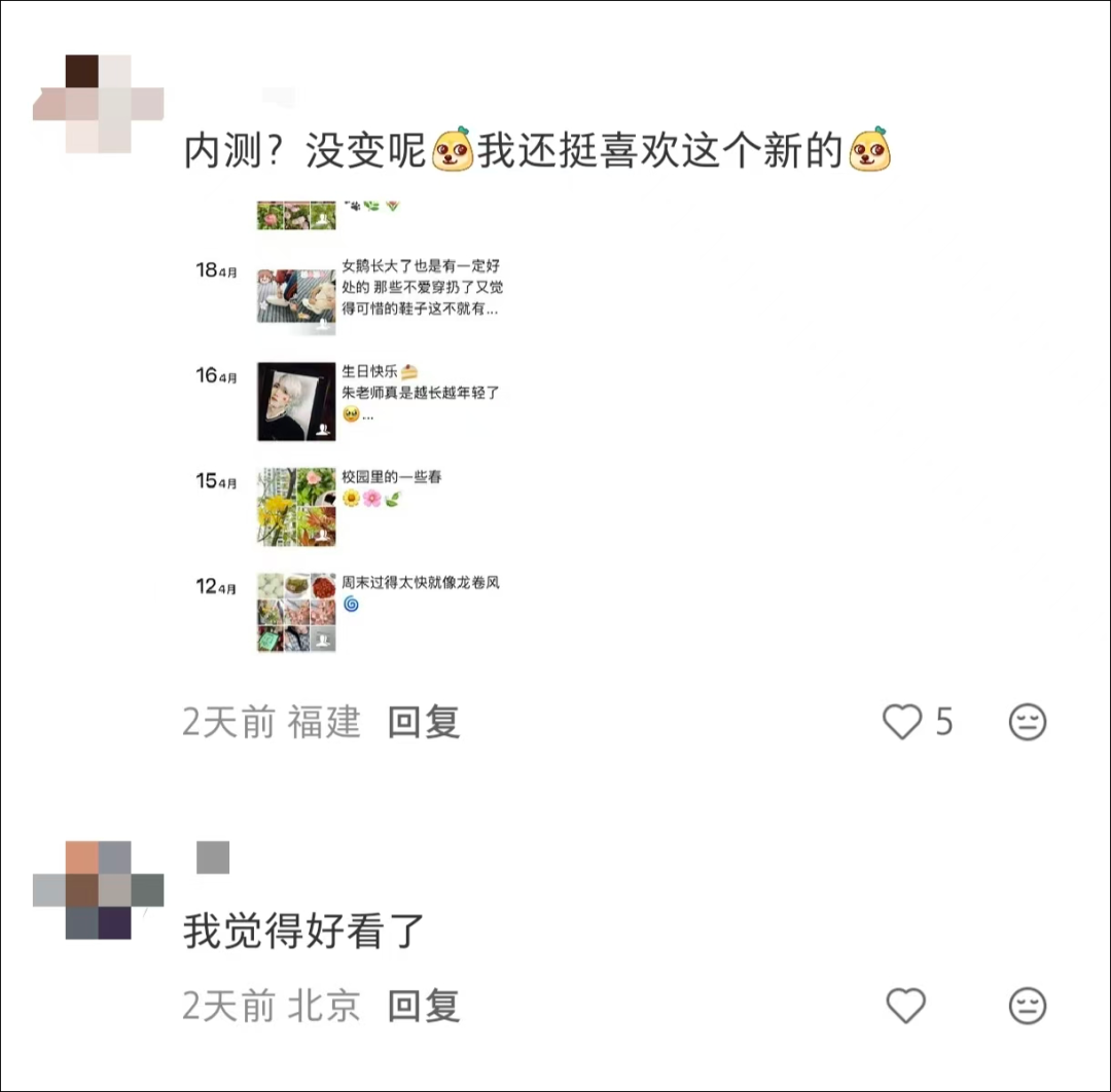 朋友圈改版，冲上热搜