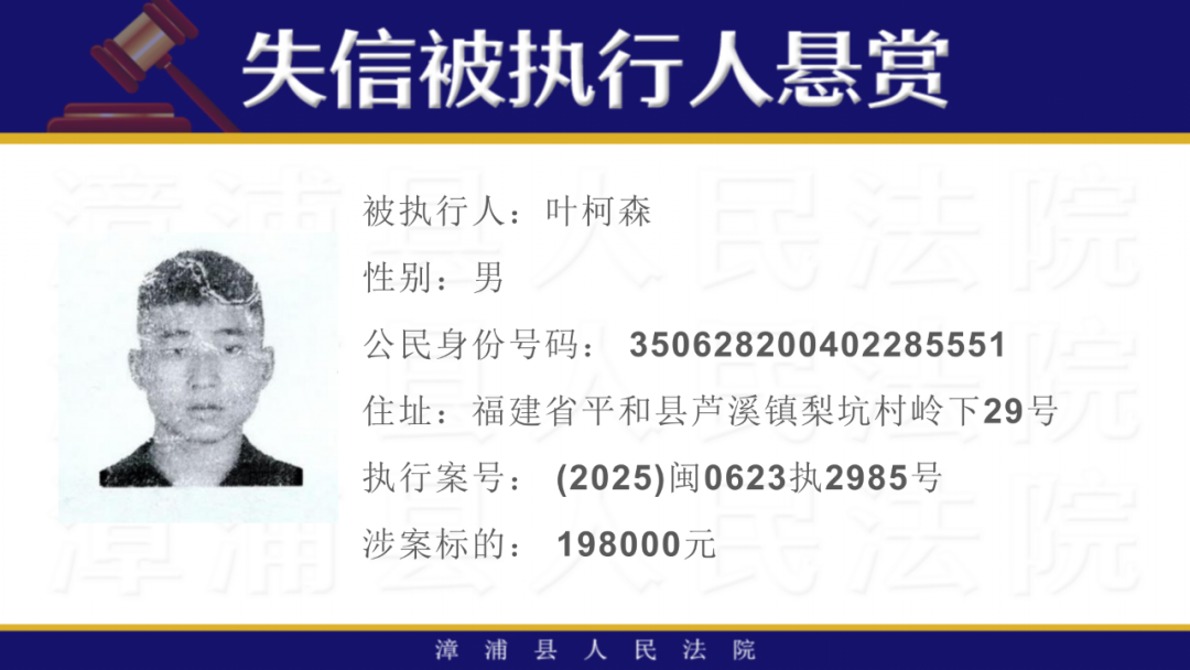 16人！福建一地发布悬赏公告！